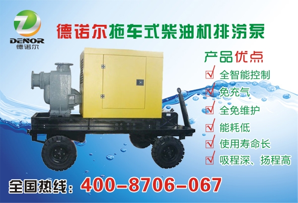 抗旱排澇自吸拖車(chē)